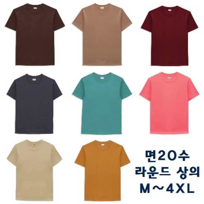 [Bester] 찜질복(마사지복) 면20수 라운드 상의 티셔츠 8종