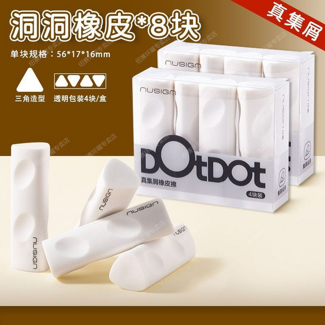 nusign 洞洞橡皮擦, 8塊裝/2盒】易握易擦-集屑成條,集屑洞洞橡皮擦, 1個