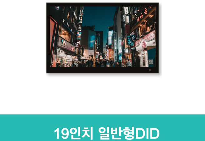 19인치 광고 DID 디지털 사이니지 전자메뉴판 DID모니터 디지털액자, 블랙