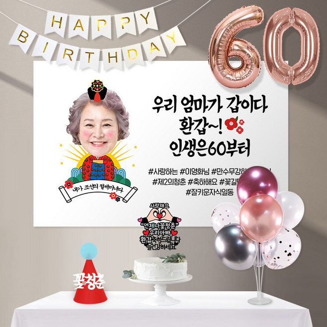 감축드리옵니다(포토형)-여자 8종세트, 회갑(환갑)