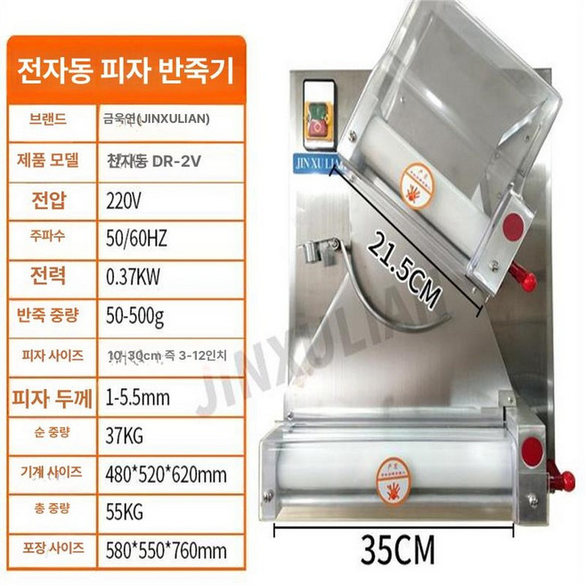 피자 도우 프레스기 파이 단일 압착기 펴는 롤러기 롤러 반죽 롤링 기계 수제 상업용, 전자동 3-12 인치, 기본 모델명/품번