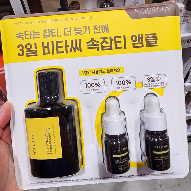 비타민C 세럼 대용량 앰플 미샤 플러스 비타민C 잡티 미백 에센스 코스트코 화장품 세트, 1개, 95ml