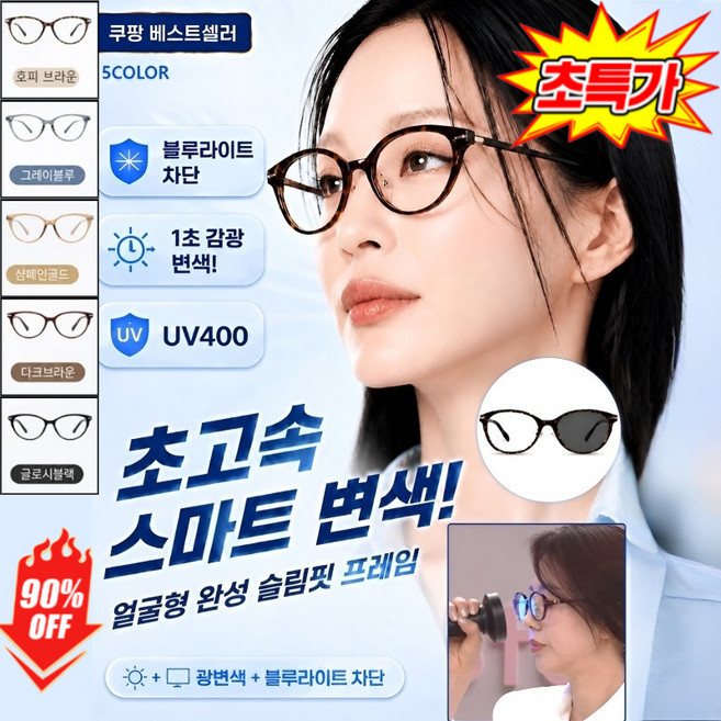 광감 변색 블루라이트 차단 안경, 다크브라운