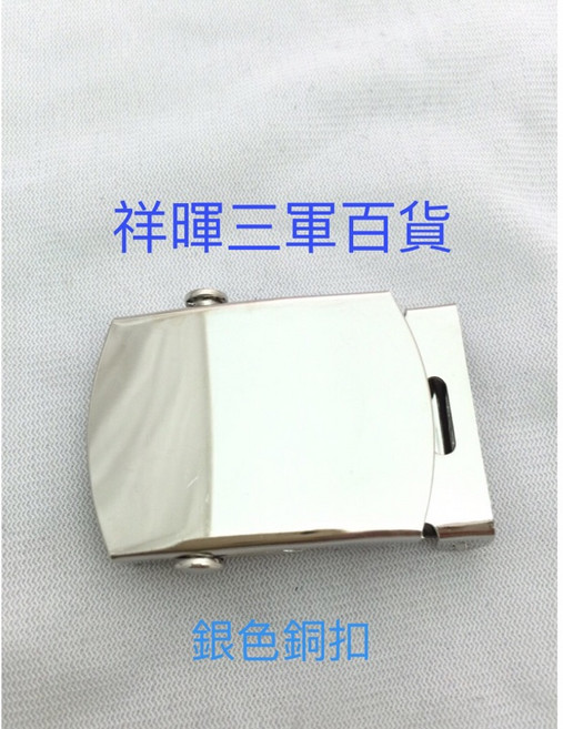 金色腰帶扣, 銀色免擦, 1件