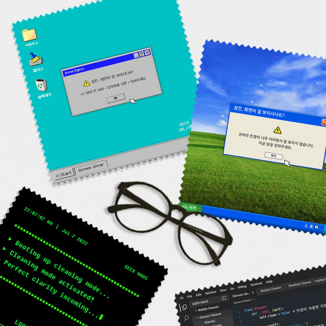 레트로 감성 가득 안경닦이 5종 패키지