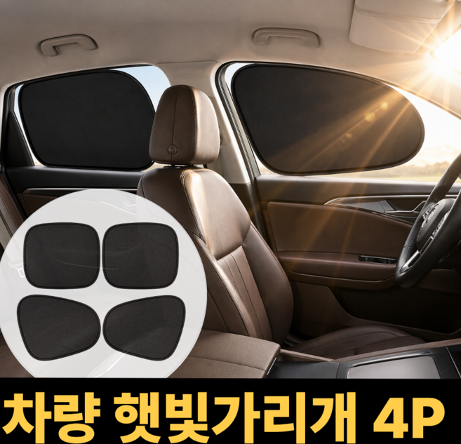 제이드커머스 정전기식 차량 햇빛가리개 전좌석 선쉐이드 4P, 4개, 블랙세트