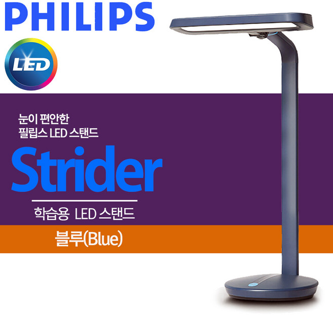 필립스 LED 스탠드 66111 다크블루 안정성 최고등급