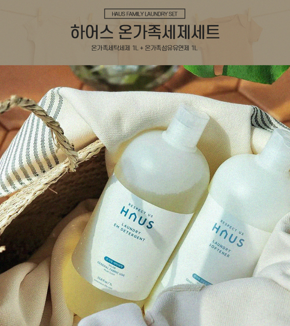 하어스 온가족 세탁세제 섬유유연제 세트, 1개