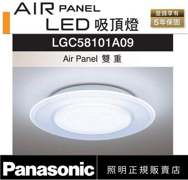 Panasonic 國際牌 LGC58101A09 Air Panel 雙重 LED 吸頂燈 6500K/2700K Ra83 4.8kg, 詳見包裝