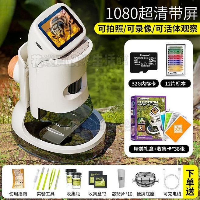 電子顯微鏡 科學學生專用1000倍光學手持可擕式生物 三合一看細胞高清大屏帶屏 生日禮物, 1個, 32G記憶體卡+12片標本送38張收集卡