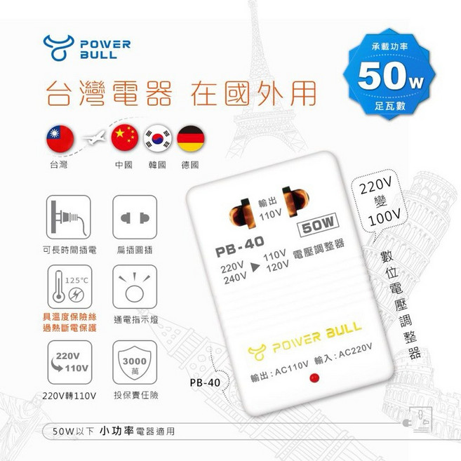 帥哥水族【POWER BULL 動力公牛】 220V 轉 110V 數位電壓調整器 PB-40 降壓器 電壓調整器, 1個
