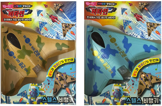 플러스키즈비타 스텔스비행기 비타민 아이장난감, 6개
