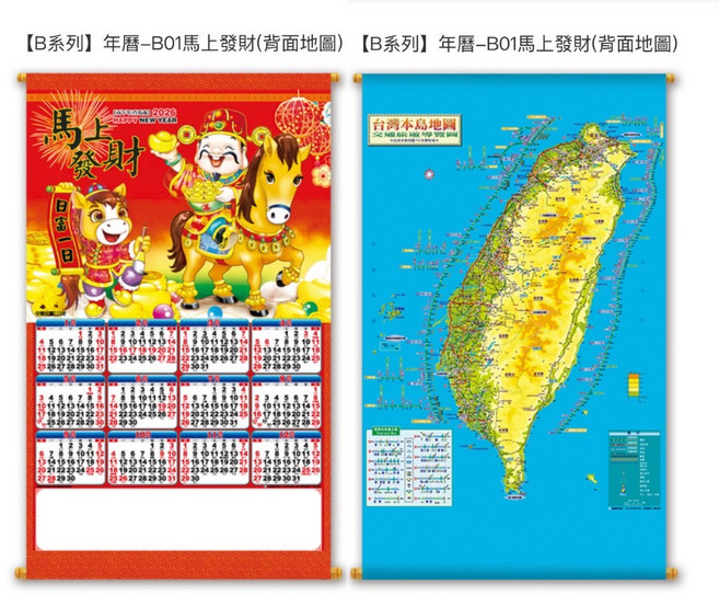 年曆-B01(背面地圖) 可愛卡通造型 2026年曆, 馬上發財, 1個