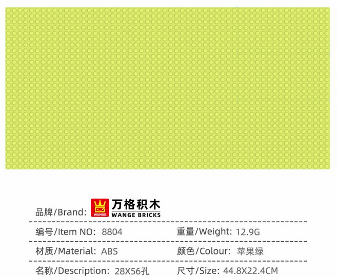 WANGE 積木底板 45x23公分 56x28顆粒 小顆粒大底板, 單面 淺綠色, 1個