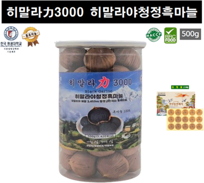 히말라야 통흑마늘 자연발효 무공해 건강식품 티베트 샹그릴라, 1개, 500g