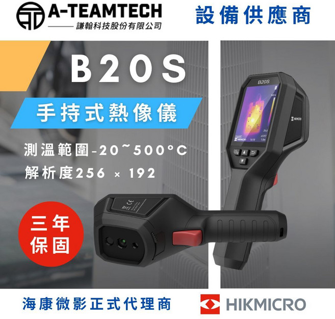 HIKMICRO 海康微影 B20S 紅外線熱像儀 256x192解析度, 1個