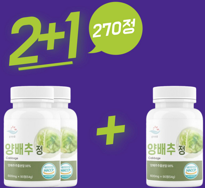 순수한줌 양배추 정 54g, 3개, 90정