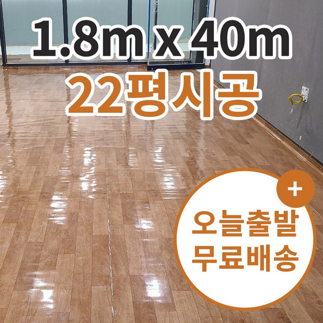 장판나라0305 - 1.8m x 40m 사무실장판 창고장판 컨테이너장판 보양장판 창고용장판 막장판 임시장판, 후로링장판 0305 (폭180cm)