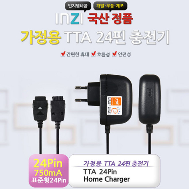 TTA 24핀 표준형 충전기, 1개