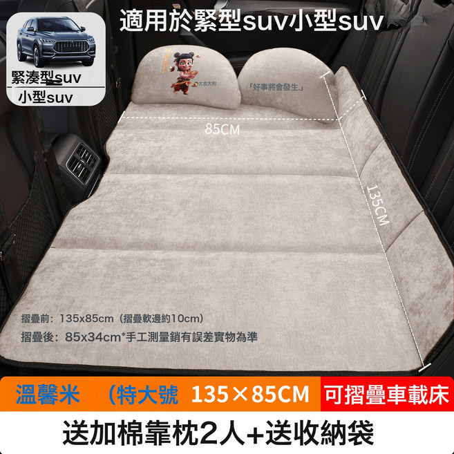 支持汽車後排睡墊 車載摺疊牀 墊 後座睡覺神器, 如圖, （温馨米）特大号135×85CM（加厚雪尼绒）2个棉枕+送收