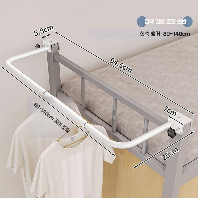 기숙사 침대옷걸이 2층침대 행거 학생 다용도 걸이대, A.흰색옷걸이 길이 80~140cm 확장 가능
