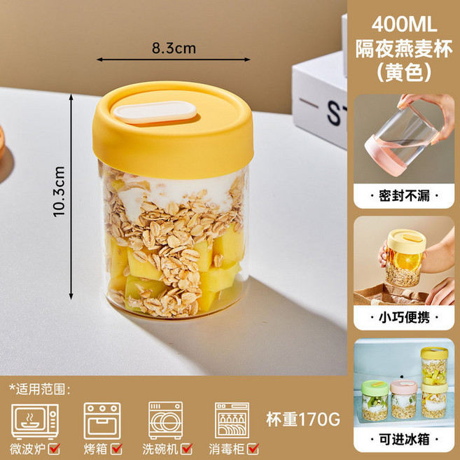 400ML 隔夜燕麥杯 玻璃密封便攜早餐杯, 黃色隔夜燕麥杯,400毫升, 1個