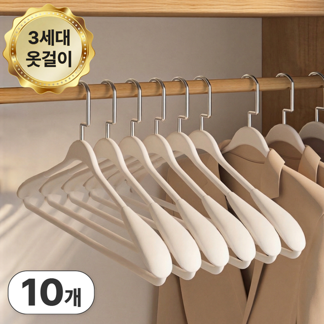 로빈홈즈 프리미엄 어깨뿔방지 논슬립 옷걸이, 10개, 화이트