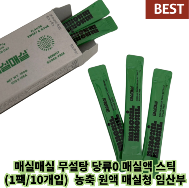 # 정품 # 매l실l매실 무설탕 당류0 매실액 스틱 - 고농축 원액 매실청 임산부 천연 매실 에이드 입덧, 3박스, 10개입, 10g