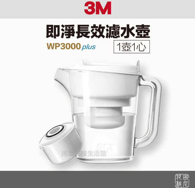 3M 即淨長效濾水壺 1壺1濾心 快速過濾 簡約時尚, WP3000 PLUS