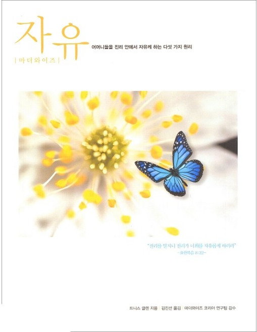 마더와이즈 자유 (개정판)