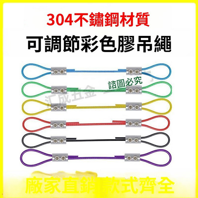 304不銹鋼絲繩彩色包塑吊繩 可調節 廣告牌掛畫燈飾拉繩, 1個, 2mm黑色包膠/1米配2個大號豎雙孔, 黑色, 1米