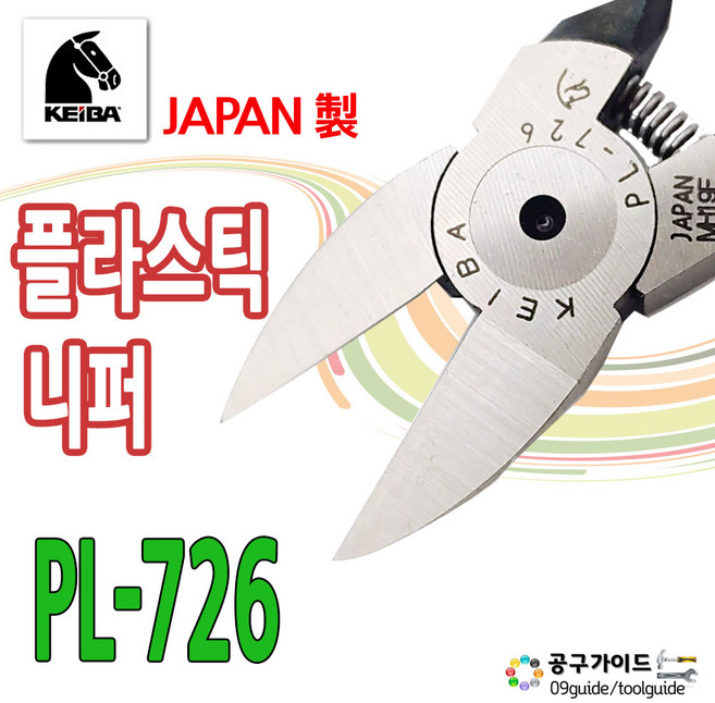 KEIBA 케이바 플라스틱 사출 니퍼 PL-726 6인치 사출 니퍼, 1개