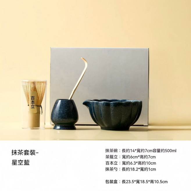 日式窯變陶瓷抹茶茶碗套組 百本立茶筅 點茶器具, 1套, 抹茶套裝-星空藍