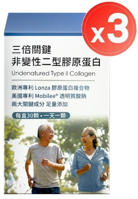 三倍關鍵 非變性二型膠原蛋白 歐洲專利Lonza膠原蛋白複合物 美國專利Mobilee® 透明質酸鈉, 藍白色, 3個裝