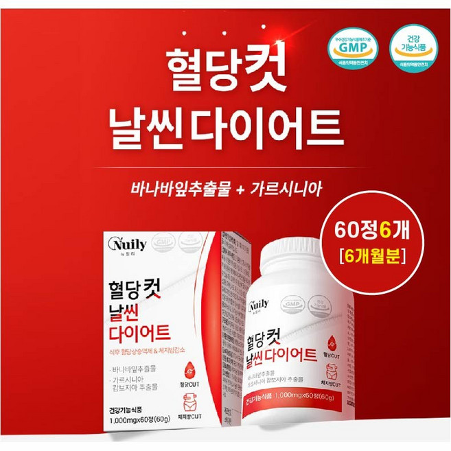뉴일리 혈당 컷 가르시니아 체지방감소 혈당관리 가르시니아 추출물, 6개, 60정