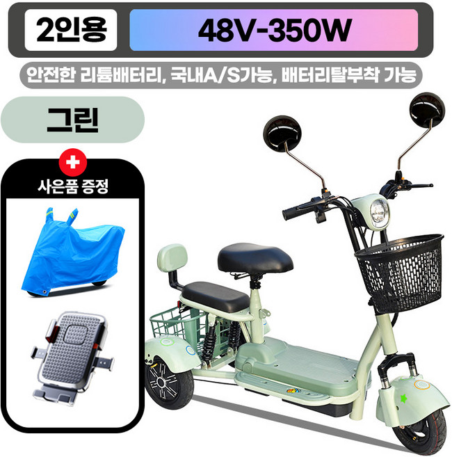 라이트웨이 산뜻한컬러의 세발전동스쿠터 350W 도심주행 3인탑승가능 등하원용추천 안전한 리튬배터리 탈부착가능, 1개, 그린-2인-8Ah(최대60km주행)