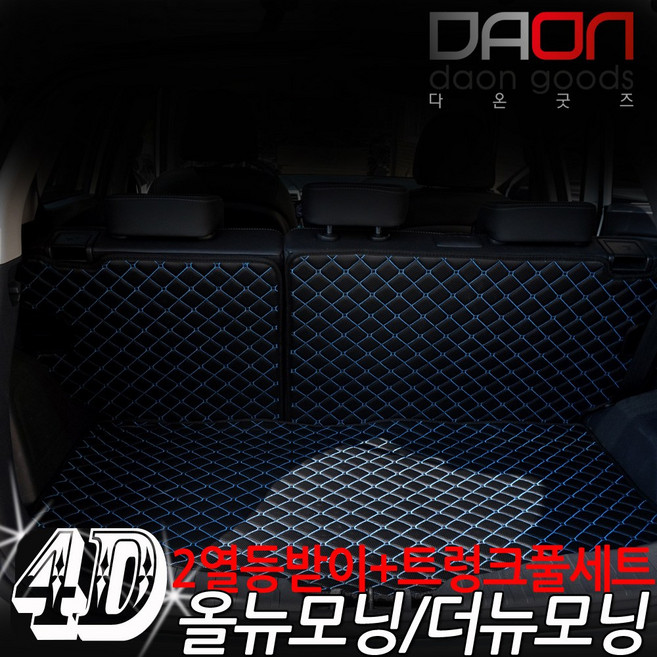 주식회사 아이빌 기아 올뉴모닝 신형퀼팅 4D 자동차 트렁크매트 + 2열등받이 풀세트, 올뉴모닝(11-17년), 브라운