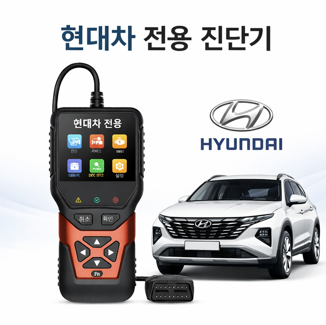 스마트obd 기아Kia/현대 자동차진단기 obd2 차량스캐너 12v전용 한글판, 1박스, 현대