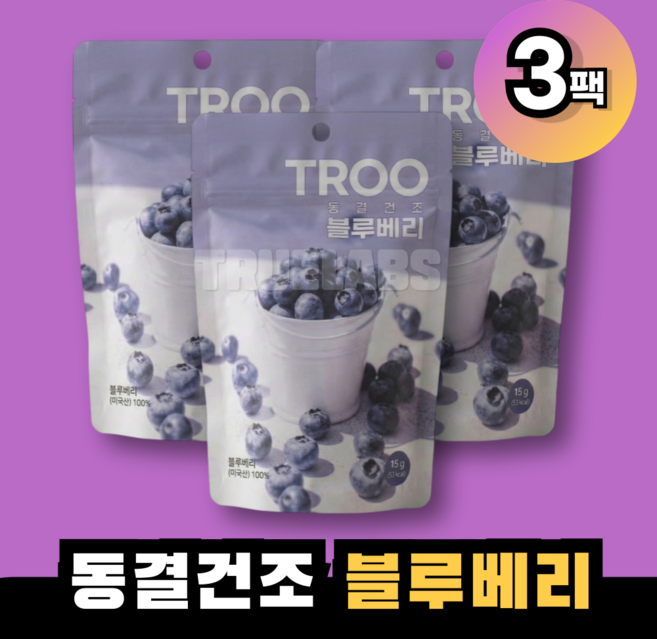 TROO 동결건조 블루베리, 3개, 15g