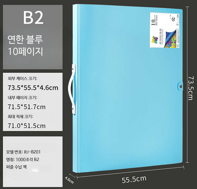 대용량 두꺼운 인쇄표지 퍼즐 수납책 1000피스 사진첩 퍼즐북 정리용 보관함, 연한 블루/B2 퍼즐책 10페이지, 1피스, 1개