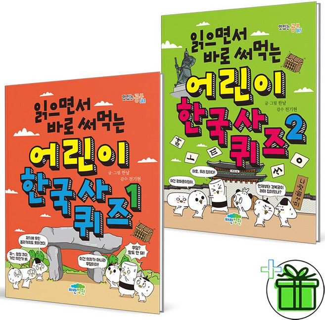 읽으면서 바로 써먹는 어린이 한국사 퀴즈 1+2 세트 (전2권)