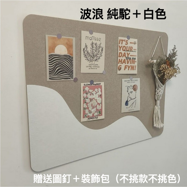 毛氈佈告欄 留言板 辦公室居家記事板, 1個, 60x120cm波浪-純駝＋白色,贈送圖釘＋裝飾包（顏色隨機不挑色）
