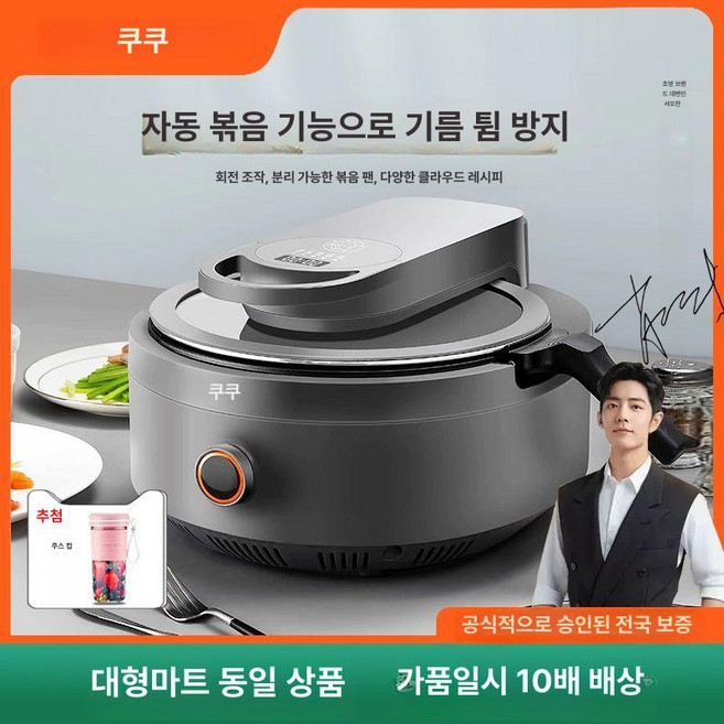 자동볶음기 자동 볶음밥기계 삽겹살 통돌이 요리 자동조리기