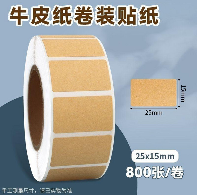 不乾膠牛皮紙封口貼防水空白標籤貼紙自粘口取紙可手寫文字貼 副廠商品, 1個, 小號 15mm*25mm 10小張 不成