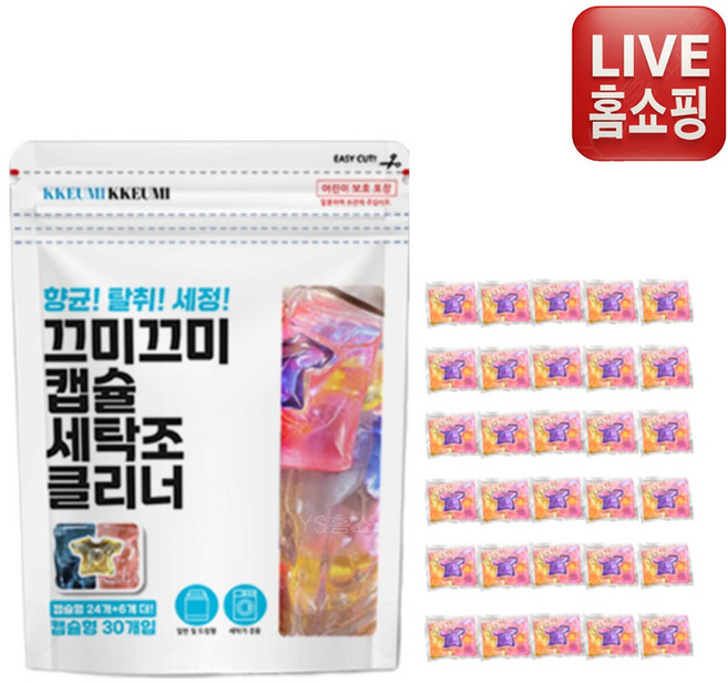 [TV홈쇼핑 인기상품]끄미끄미 캡슐 세탁조 클리너 찬물에도 잘녹는 캡슐 보이지 않는 곳까지 깨끗, 1개, 30개입