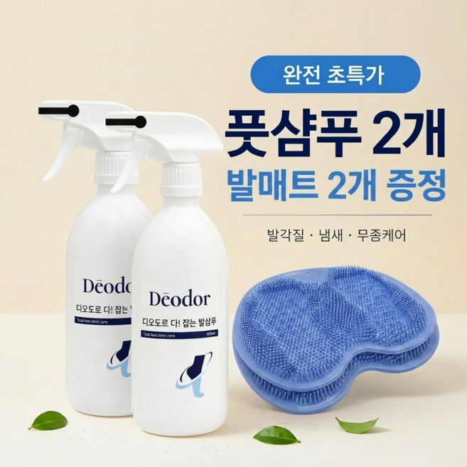 7위 - 디오도르 다! 잡는 발샴푸 풋샴푸 발세정제, 450ml, 2개, 1개입