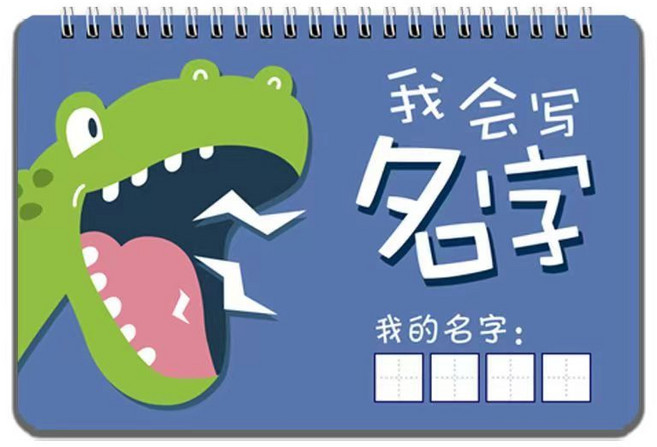 兒童名字練字帖 定制姓名練習本, 1個, 男孩子40張【無筆順】【田字格】