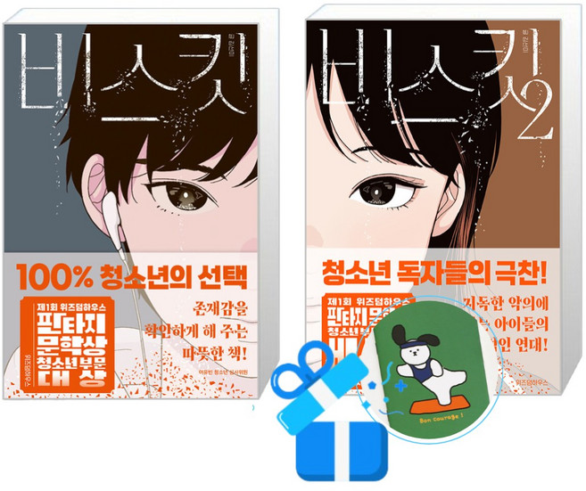 비스킷 2 + 1 세트 (메모수첩증정)