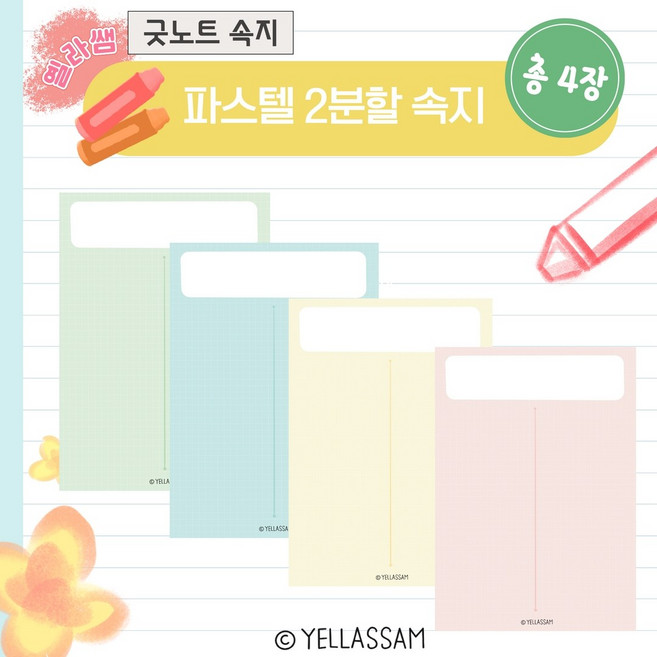 [굿노트] 2분할 파스텔 속지