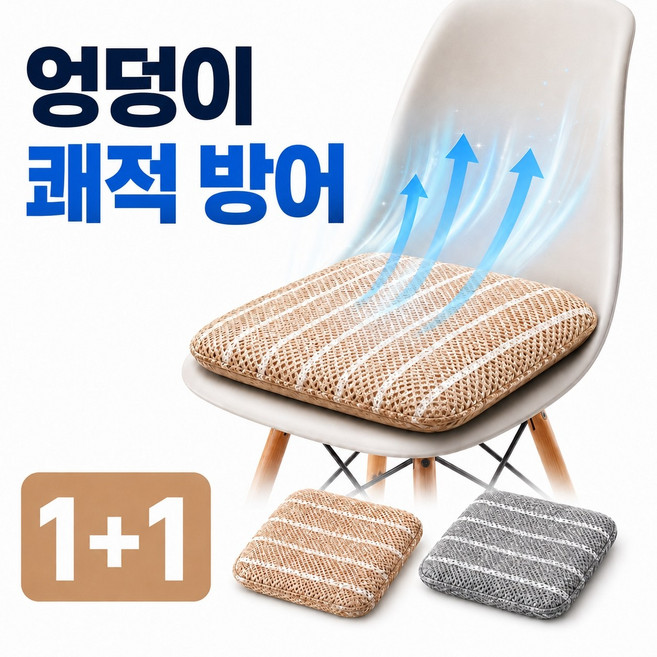 [1+1] 선밸런스 3D 에어메쉬 쿨링 여름 통풍방석 사무실 차량용 수험생 공부방석, 그레이+그레이